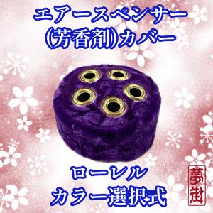エアースペンサーホルダー星桃2連セット ウロコ : ステンレスアートG-1