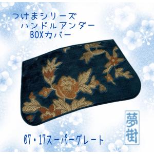 ネオプリンセス 濃紺07スーパーグレート用ダッシュマット フロントダッシュマット ネオプリンセス（カラー選択式） : 夢街