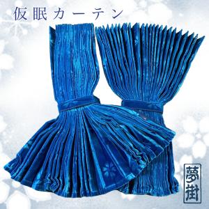 オスカー　仮眠カーテン　柄合わせ　金華山　デコトラ 金華山仮眠カーテン左右セット 240×80cm丈】プリーツ加工