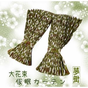 最終値下げ❗️花かご⭐︎プリーツ⭐︎仮眠カーテン⭐︎デコトラ⭐︎レトロ プリーツ仮眠カーテン 金華山 花かごグリーン 裏地付 アコーディオン式