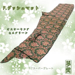 フロントダッシュマット ネオプリンセス（カラー選択式） : 夢街