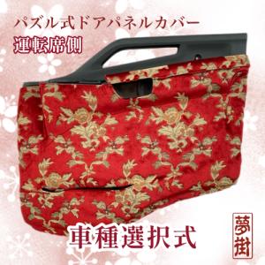 フロントダッシュマット ネオプリンセス（カラー選択式） : 夢街