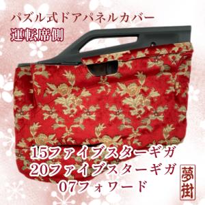 フロントダッシュマット ネオプリンセス（カラー選択式） : 夢街