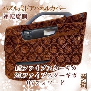17レンジャー ハイグレード用 ローレル シートカバー ハカマ付き 運転