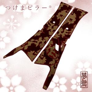 17スーパーグレート ☆つけまピラー＆ダッシュマット＆ハンドルカバー