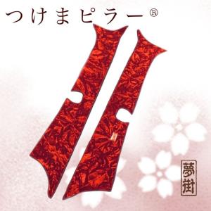 つけま仕様☆つけまピラー金華山（インペルア）L/Rセット/(センサー