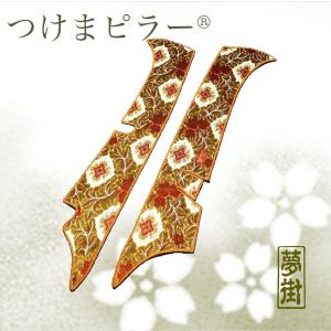 17スーパーグレート ☆つけまピラー＆ダッシュマット＆ハンドルカバー