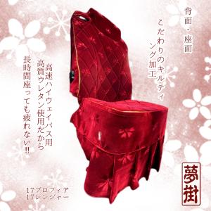 金華山オスカー仮眠カーテン(柄合わせなし) プリーツ仮眠カーテン 金華山 ネオプリンセス赤 柄合わせ無し