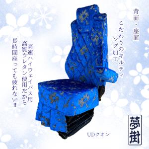 夢街オリジナルシートカバー☆つけ楽園(ローレル)/運転席側 高機能