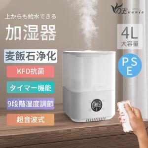 加湿器 超音波式 空気清浄機 4L大容量 3段階 省エネ 除菌 加湿機  卓上 上部給水 オフィス 家庭用 静音 除菌 アロマ対応 リモコン付き ハイブリッド