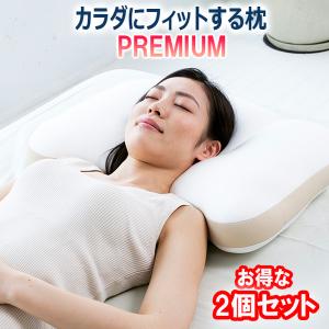 限定特典付き 枕 特許技術 まくら ピロー ビーズ枕 カラダにフィット