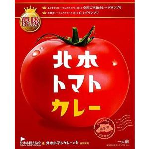 北本市観光協会 北本トマトカレー × 1個 カレー、レトルトカレーの商品画像