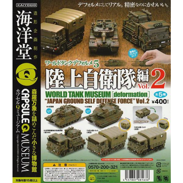 カプセルQ　ワールドタンクデフォルメ5 陸上自衛隊編2【台紙】POP