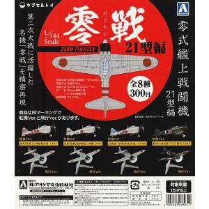 カプセルQ ワールドシップデフォルメ6 海上自衛隊Vol.2 【出動！最新鋭