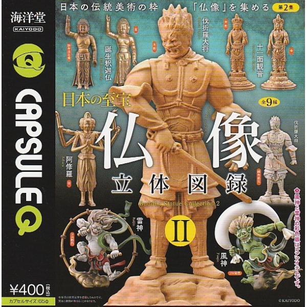 カプセルQ   仏像 立体図録 第2集 全9種セット (レア２種入り)　海洋堂