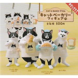 CAT&BAKES9456 キャットベーカリーフィギュア　全4種セット　ガチャポン　