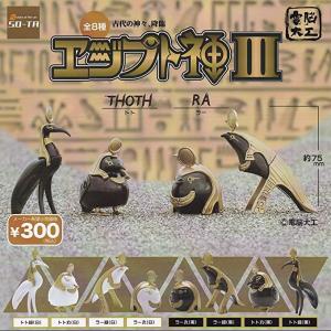 電脳大工 エジプト神 3 全8種セット SO-TA ガチャポン ガチャガチャ