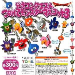 ドラゴンクエスト つなげて モンスター マスコット 3 全10種セット