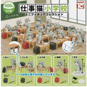 仕事猫ハコキーチェーン 全6種セット 【2026年9月予約/コンプリート