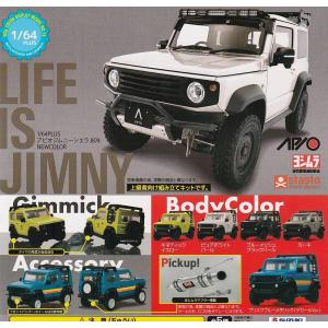 1/64 SUZUKI Jimny 新型 ジムニーシエラ JB74 コレクション 全4種
