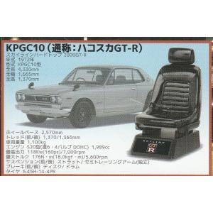 レーシングチェアコレクション 日産スカイラインGT-R編 Vol.1 ハコスカGT-R 1種単品　1...