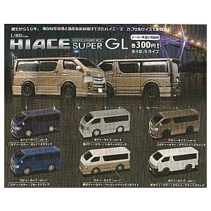 1/80 HIACE SUPER GL ４型ボディカラー ブルーメタリック 1種単品　ビーム