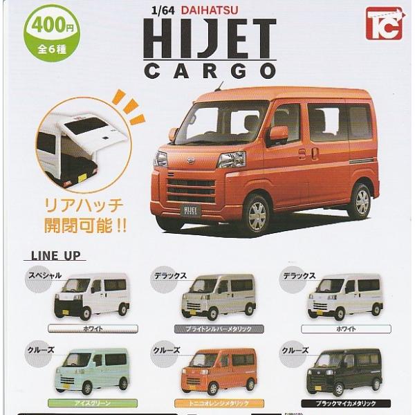 1/64 DAIHATSU ハイゼットカーゴ　全6種セット　カプセルトイ
