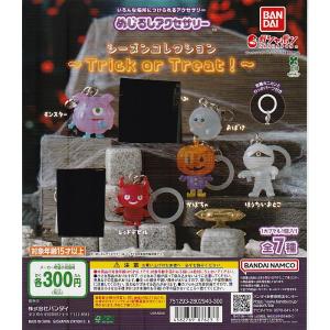 めじるしアクセサリー シーズンコレクション 〜Trick or Treat!〜5種セット