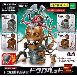 エポック社（EPOCH） 誰俺 ダークサイド ドクロ型 多脚機械 ドクロ