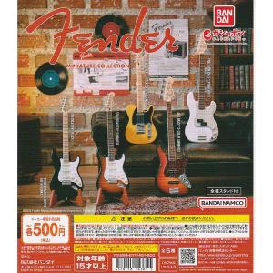 Fender（フェンダー） 【3】 エフトイズ 1/8 フェンダーギター