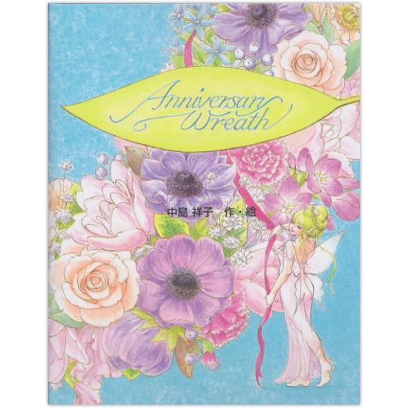 オーダーメイドの手作り絵本　アニバーサリーリース　メール便送料無料