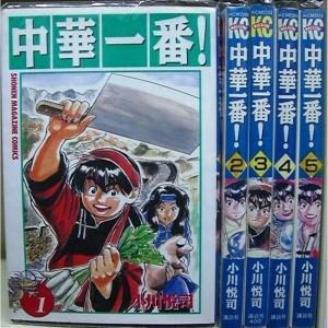 中華一番 コミック 1-最新巻 マーケットプレイス コミックセット