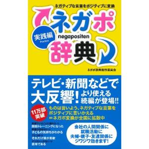 ポジティブネガティブポジティブネガティブポジティブ 自己啓発の本その他 の商品一覧 自己啓発 ビジネス 経済 本 雑誌 コミック 通販 Yahoo ショッピング