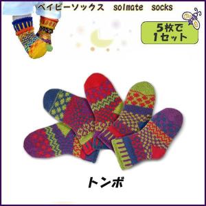 【送料200円】  ベビーソックス ソルメイト ソックス solmate socks トンボ｜yumenetshop