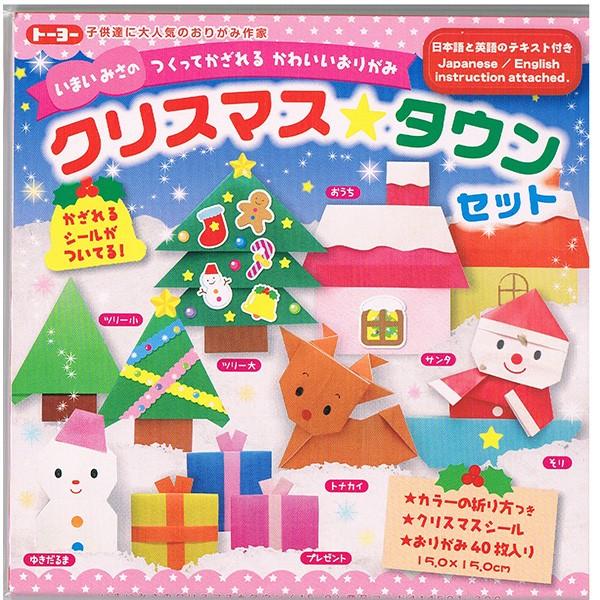 折り紙 クリスマスタウン 可愛い キレイ 折り紙 留学 お土産 日本 伝統 紹介 知育玩具