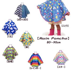 【送料200円】 子供用レインポンチョ キッズ ベビー 通園  【ユアーズアーミーワールド】 レインコート  雨具 入園準備 祝い｜yumenetshop