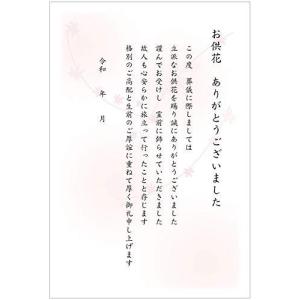 弔電お礼 葬儀お礼はがき 