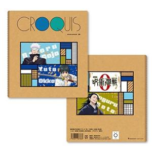 劇場版 呪術廻戦 0 クロッキー帳 乙骨憂太 五条悟 夏油傑
