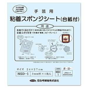 タカギ繊維 Panami クラフト お役立ち用品いろいろ 粘着スポンジシート 台紙付き