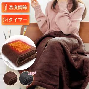 電気毛布 3段階温度調節 電気ブランケット ひざ掛け 新生活 USB 掛け敷き兼用 ふわふわ タイマー機能 丸洗い可能 省エネ 防寒対策 車中