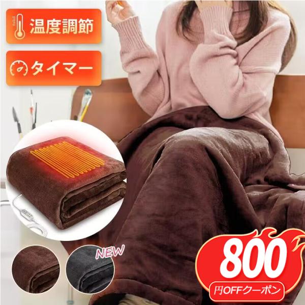 「クーポンで2980円」電気毛布 敷き毛布 3段階温度調節 電気ブランケット 電子ブランケット 掛け...