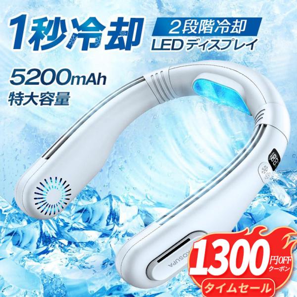【クーポンで4580円・先着100名】ネッククーラー 首掛け扇風機 首かけ扇風機 首掛けエアコン 2...