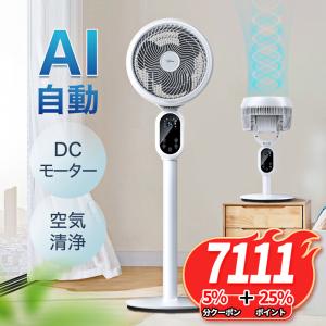 【先着100名・クーポンで7980円】2024 扇風機 サーキュレーター dcモーター AI自動モード 静音 首振り 4モード 3段階風量 空気清浄 20dB 上下/左右90°首振り