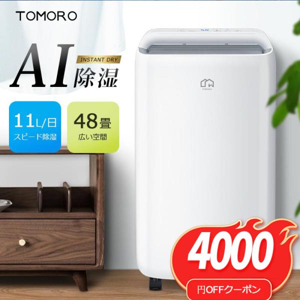 除湿機 コンプレッサー式 コンパクト 11L/日強力除湿 静音 3種除湿モード 入/切りタイマー 4...