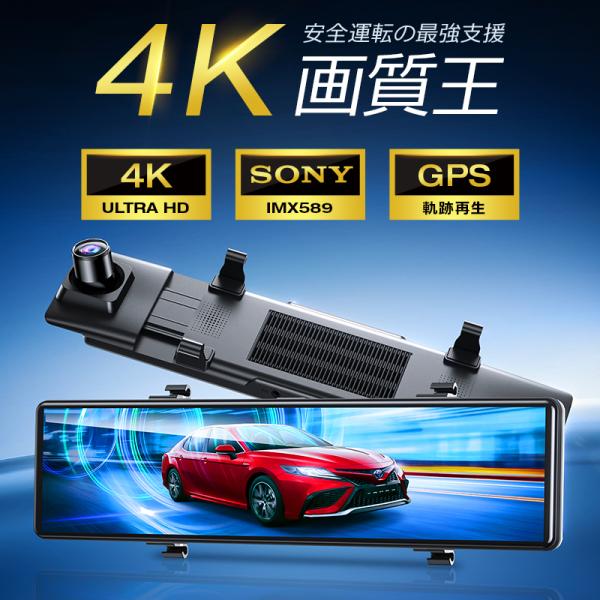 ドライブレコーダー ミラー型 前後 2カメラ 4K UHD 800万画素 SONYセンサー WDR ...