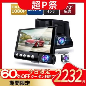 ドライブレコーダー 3カメラ 車載カメラ 1080PフルHD 170度広角レンズ 800万画素 Gセンサー ビデオカメラ ループ録画 駐車監視 動き検知(b1jlyc12he)