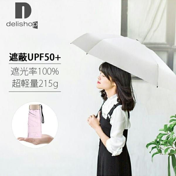 日傘 uvカット 100%完全遮光 折りたたみ 超軽量 折り畳み傘 おしゃれ 晴雨傘 6本骨 シンプ...