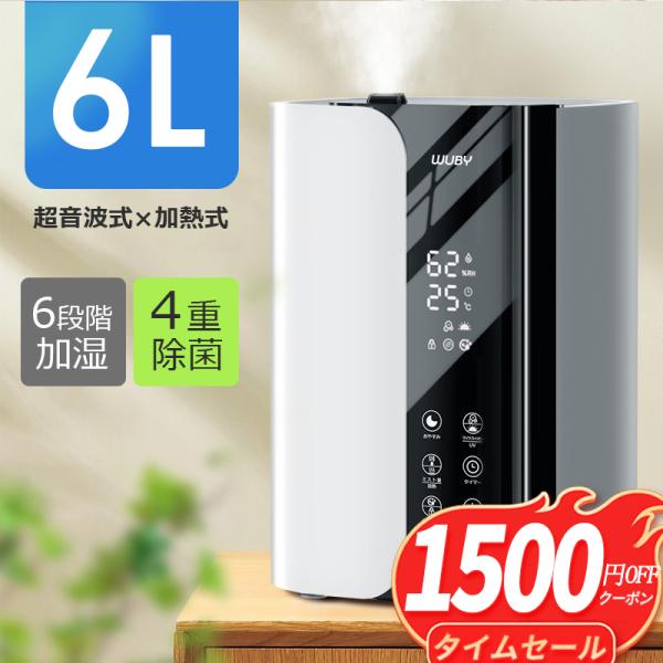 【クーポンで6490円】加湿器 大容量 空気清浄 ハイブリッド加湿器 自動湿度調節 四重除菌 6段階...
