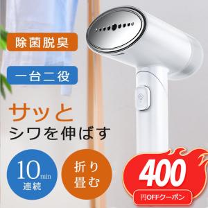 【赤字覚悟！！クーポンで3280円】最新 アイロン スチーム スチームアイロン 新生活 衣類スチーマー 強力スチーム 30秒立上り 除菌 恒温 ハンディー かけたまま