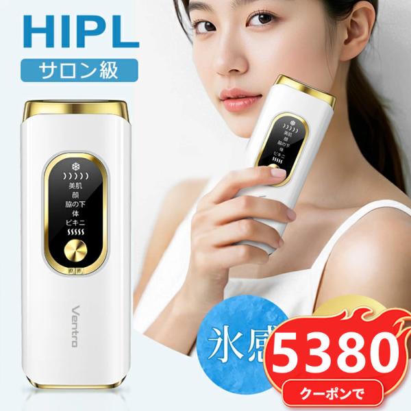 【クーポンで5,380円】脱毛器 vio対応 21Jパワー 全身快速脱毛 サロン級HIPL＆サファイ...